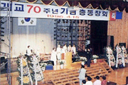 개교 70주년 기념 감사패 증정 (1996.4) 이미지