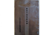 창립 10주년 기념회지(1936.4.15) 이미지